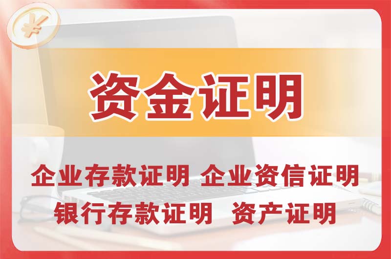 丽水银行存款证明